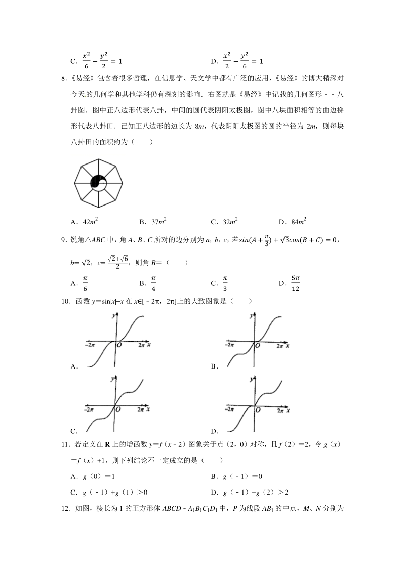 重庆市2020年高三第二学期复学七校联考数学试卷（文科）含答案解析_第2页