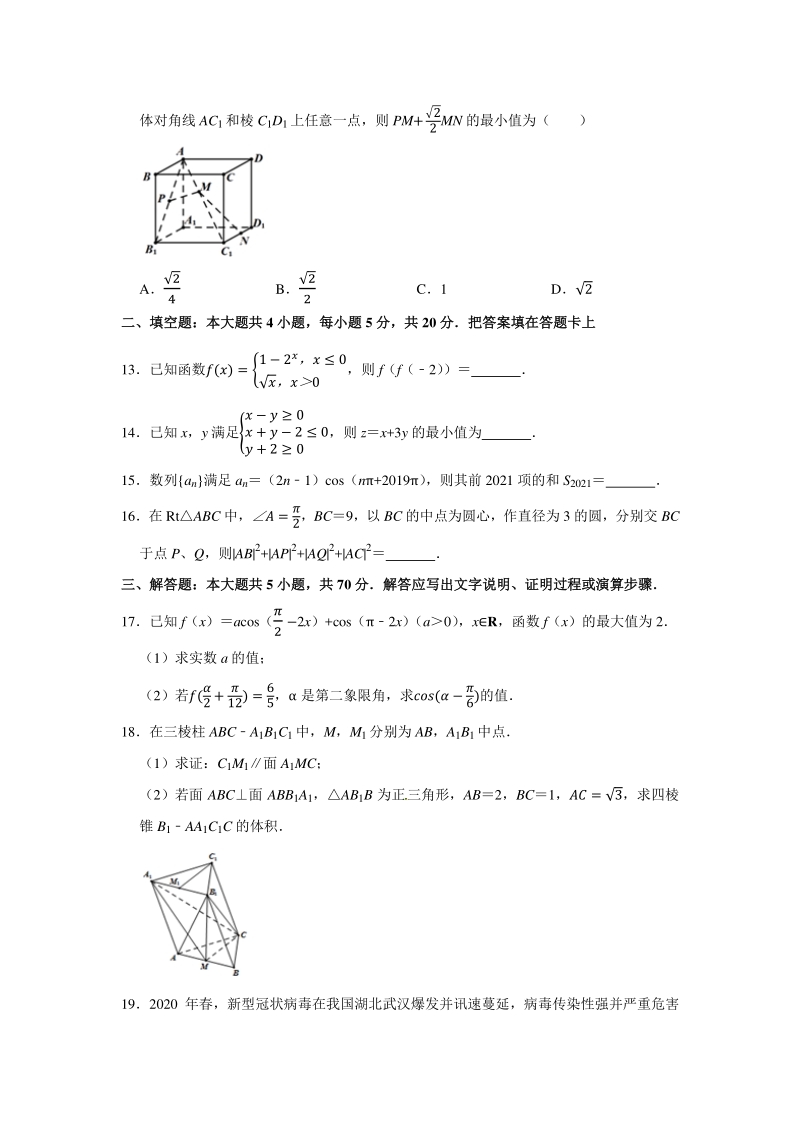 重庆市2020年高三第二学期复学七校联考数学试卷（文科）含答案解析_第3页