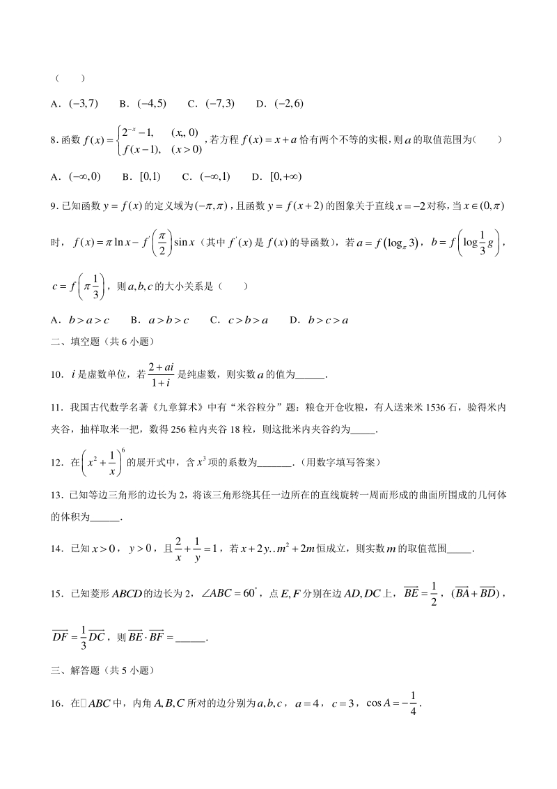 2020届天津市北辰区高三第一次诊断测试数学试卷（含答案）_第2页