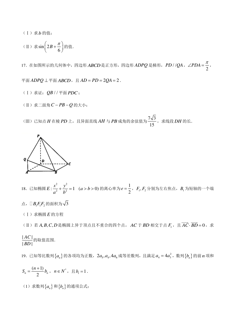 2020届天津市北辰区高三第一次诊断测试数学试卷（含答案）_第3页