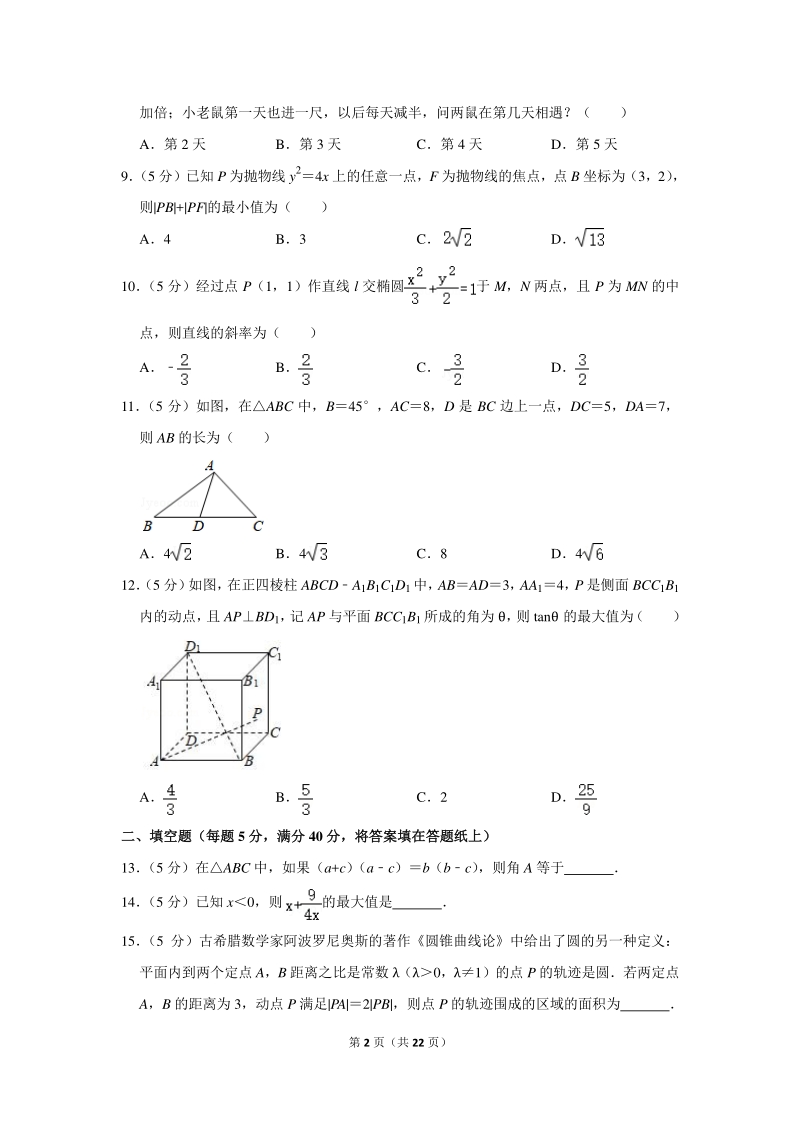 2019-2020学年广东省珠海市高二（上）期末数学试卷（含详细解答）_第2页