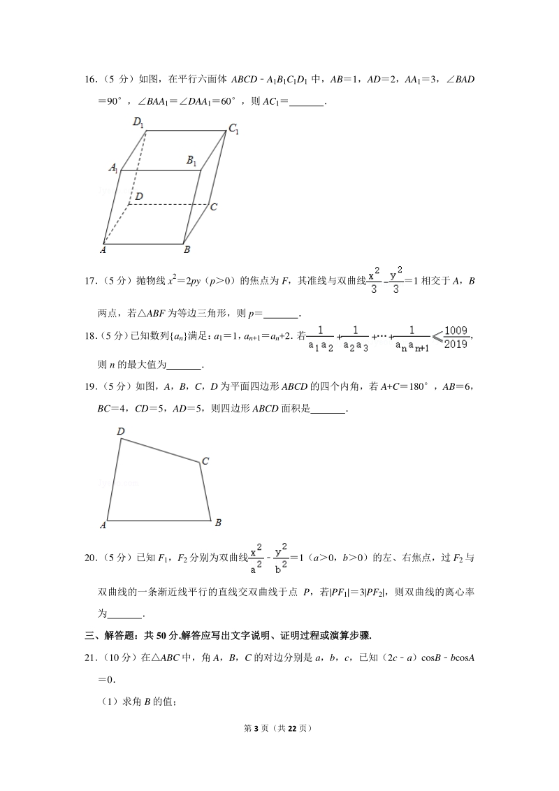 2019-2020学年广东省珠海市高二（上）期末数学试卷（含详细解答）_第3页