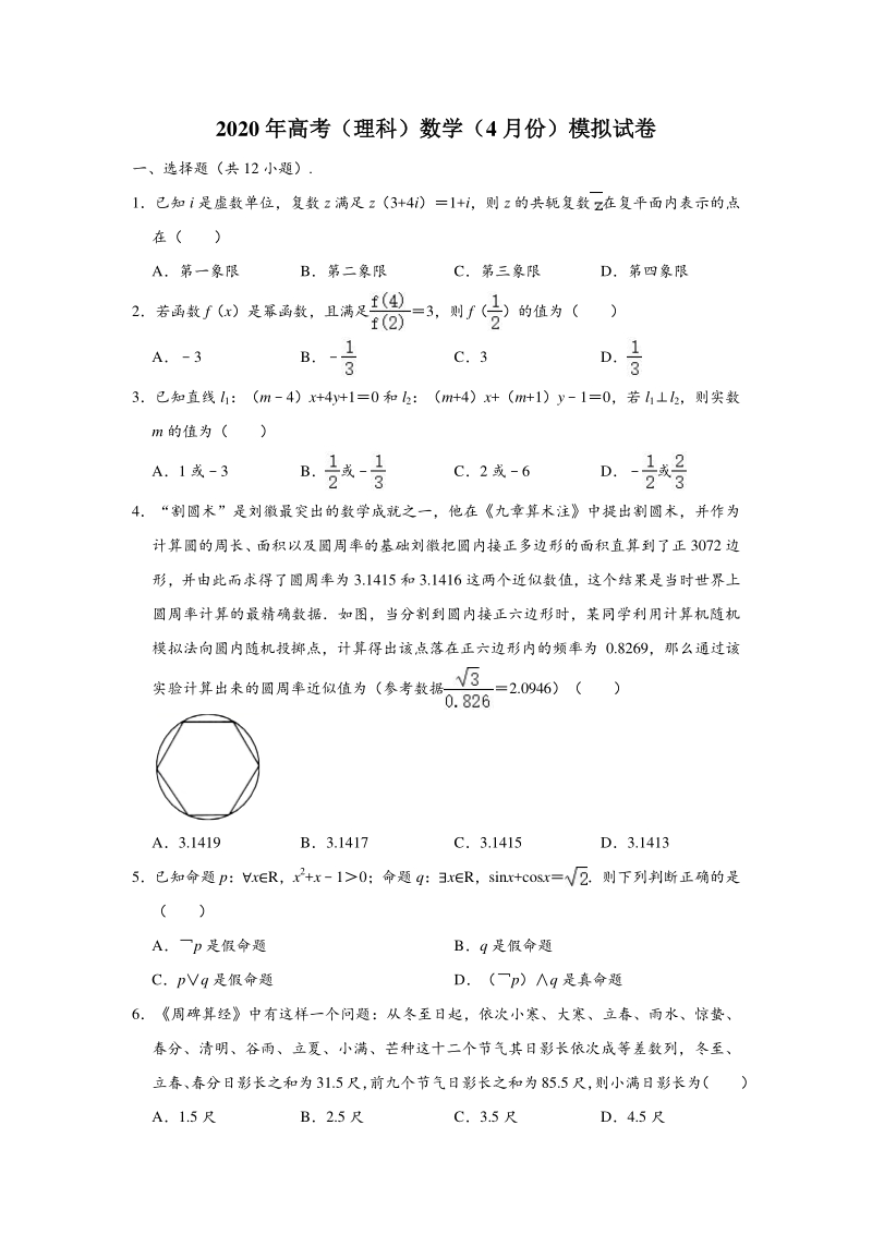 广东省江门市2020年4月份高考模拟考试数学试题（理科）含答案解析_第1页