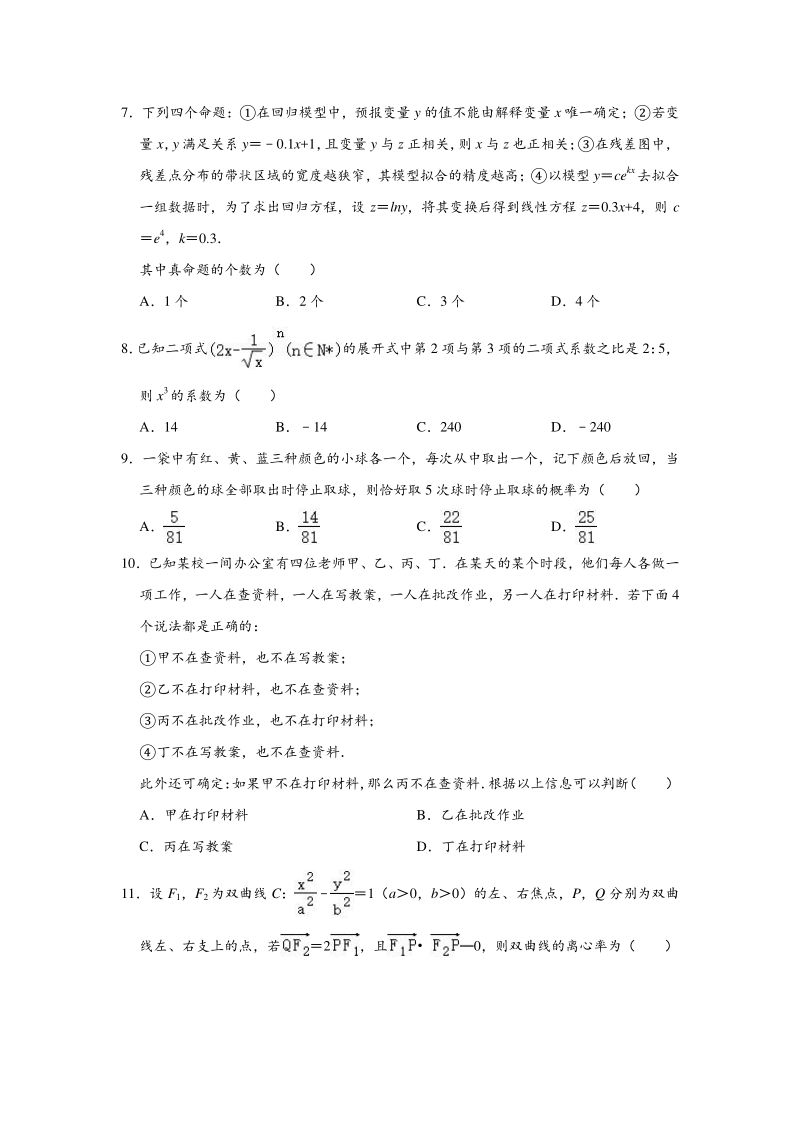 广东省江门市2020年4月份高考模拟考试数学试题（理科）含答案解析_第2页