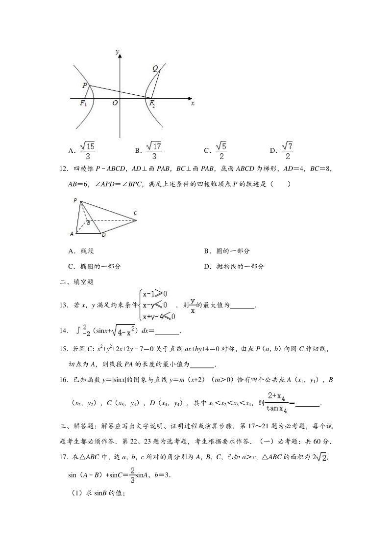 广东省江门市2020年4月份高考模拟考试数学试题（理科）含答案解析_第3页