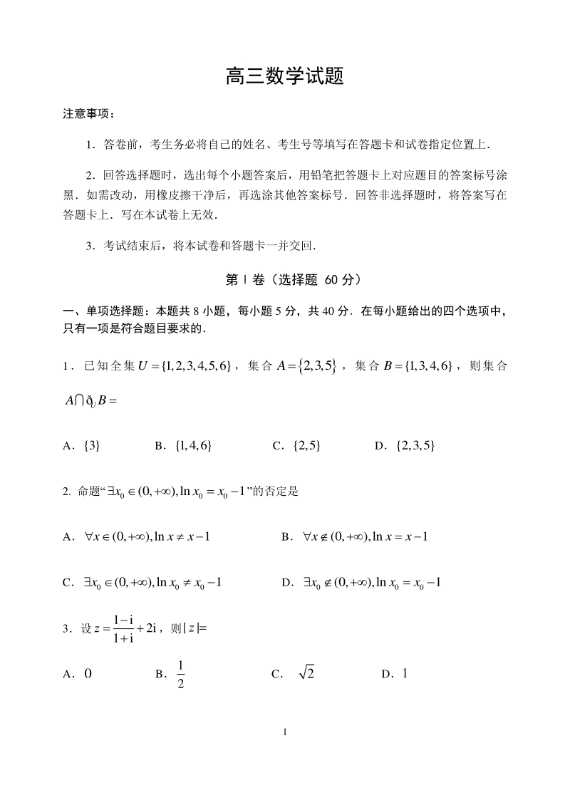 山东省淄博市2020年4月高三第一次模拟考试数学试题（含答案）_第1页