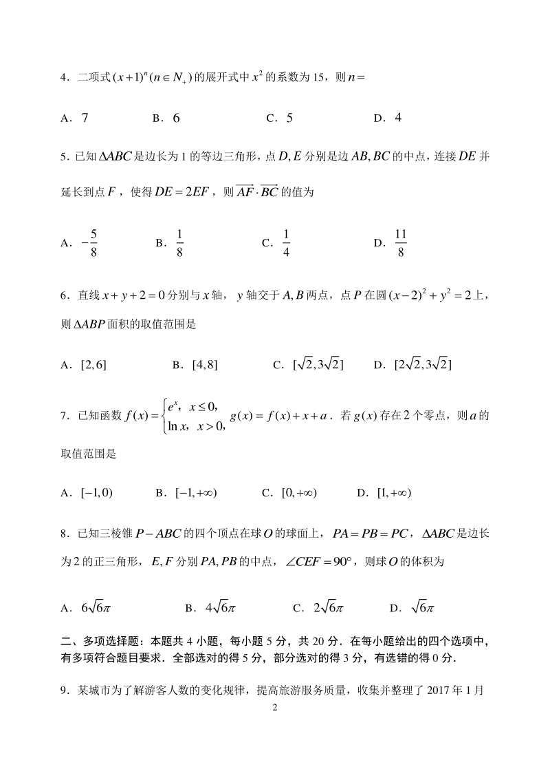 山东省淄博市2020年4月高三第一次模拟考试数学试题（含答案）_第2页