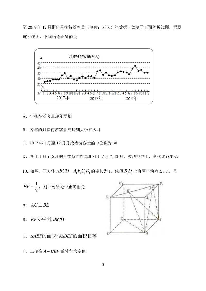 山东省淄博市2020年4月高三第一次模拟考试数学试题（含答案）_第3页