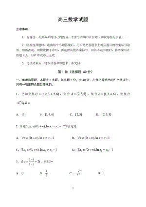 山东省淄博市2020年4月高三第一次模拟考试数学试题（含答案）