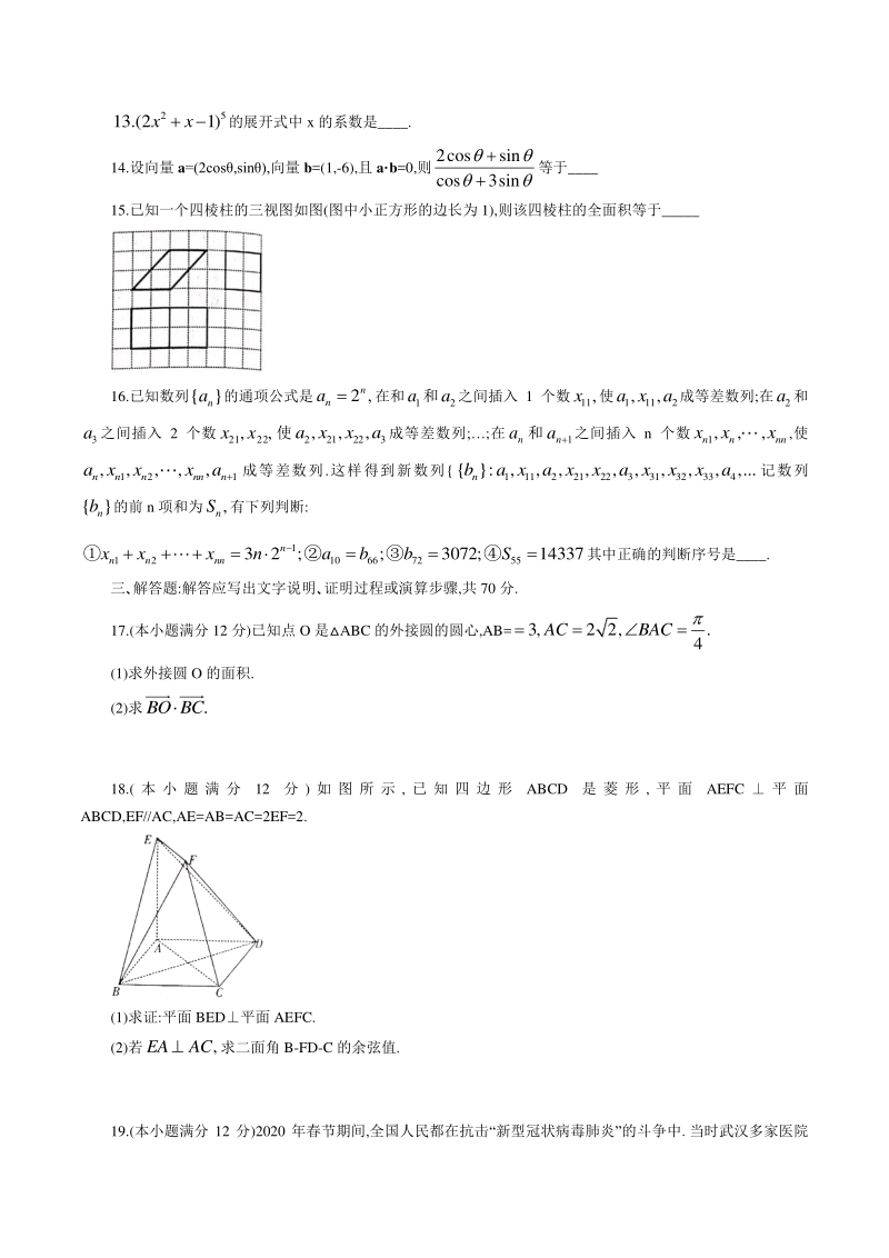 江西省吉安、抚州、赣州市2020届高三一模数学试题（理科）含答案_第3页