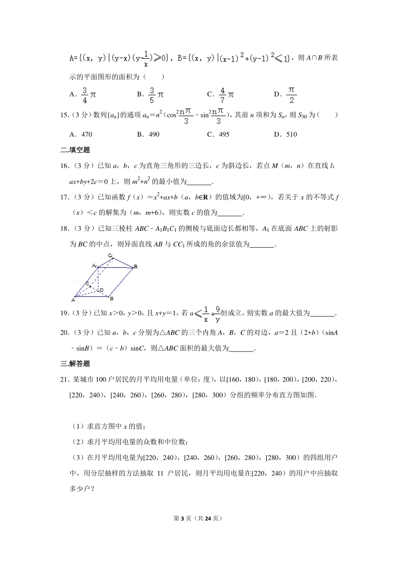 2019-2020学年湖南省长沙市重点中学高二（上）开学数学试卷（8月份）含详细解答_第3页