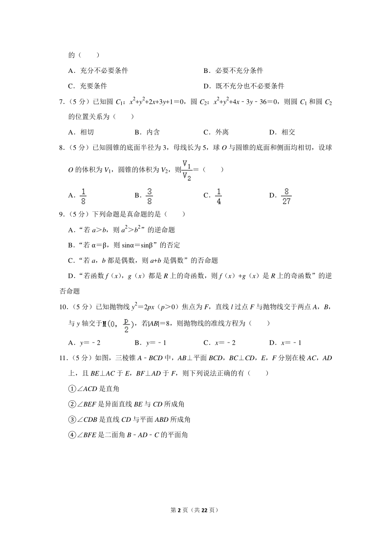 2019-2020学年安徽省合肥市六校联盟高二（上）期末数学试卷（理科）含详细解答_第2页