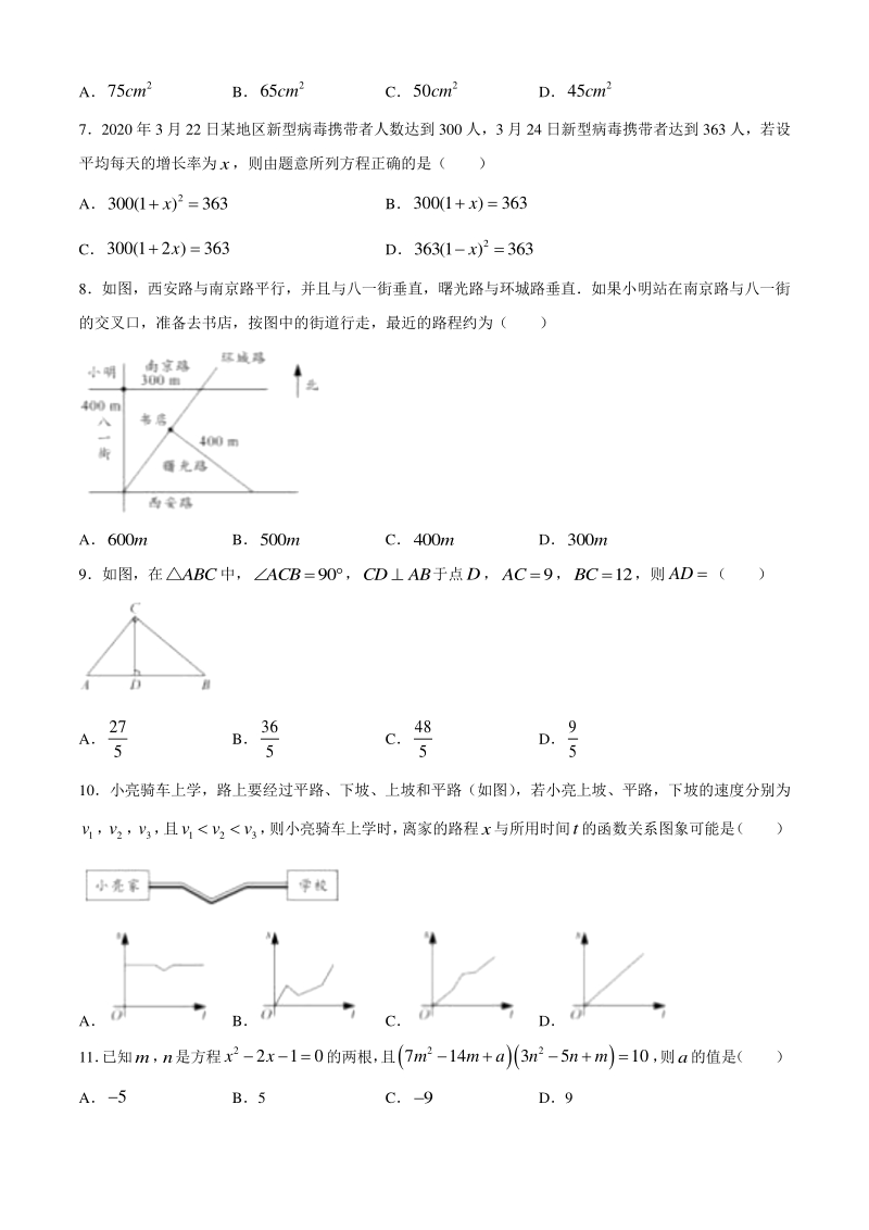 2020年河北省初中名优校中考模拟数学试卷（含答案）_第2页