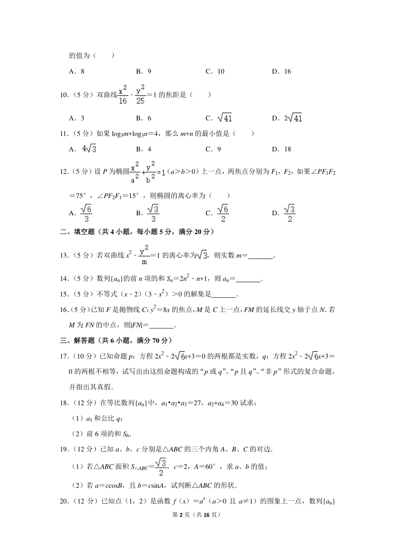 2019-2020学年西藏林芝一中高二（上）期末数学试卷（含详细解答）_第2页