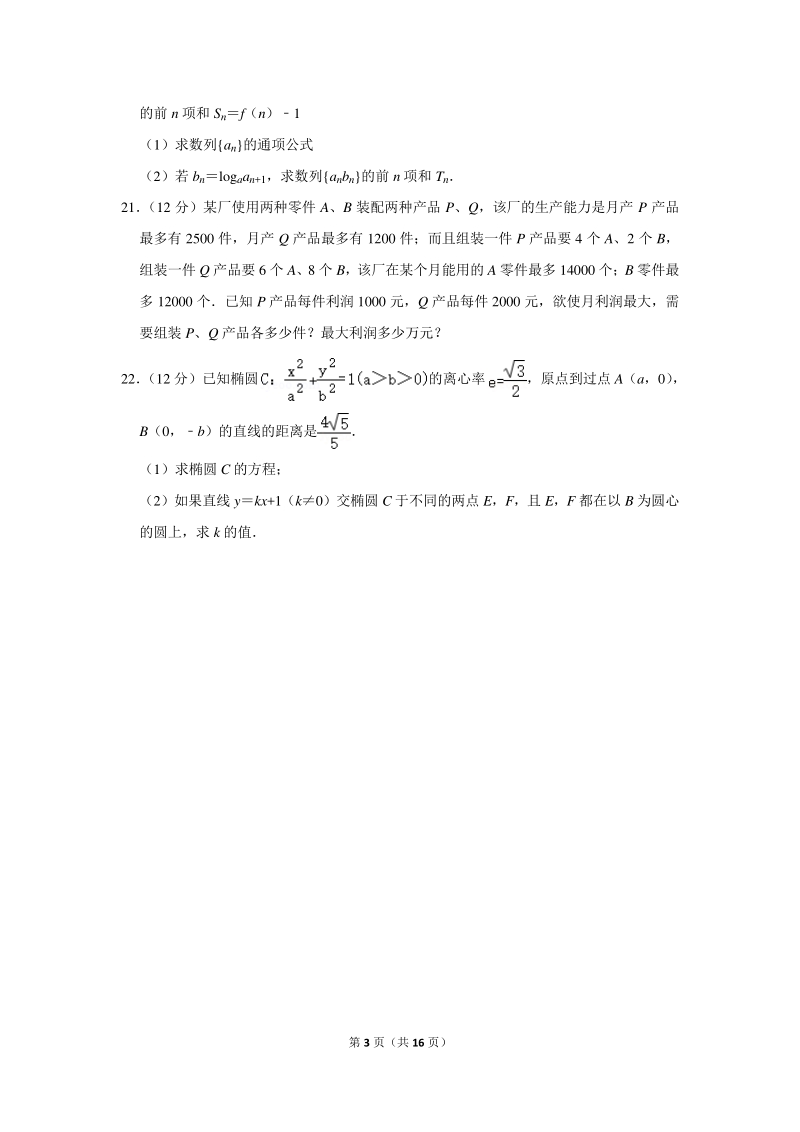 2019-2020学年西藏林芝一中高二（上）期末数学试卷（含详细解答）_第3页
