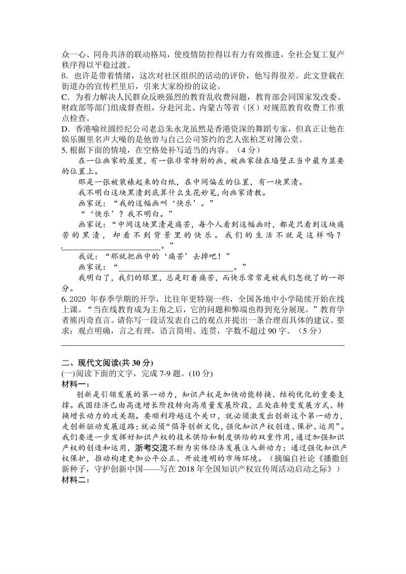 2020年3月浙江省瑞安十中高三语文模拟试卷（含答案）_第2页