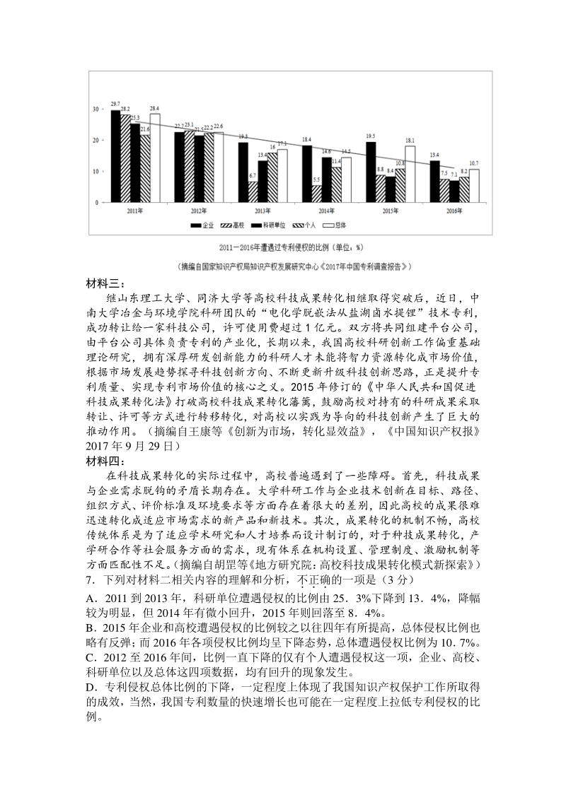 2020年3月浙江省瑞安十中高三语文模拟试卷（含答案）_第3页