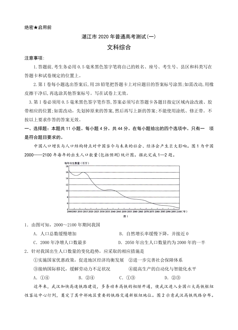 广东省湛江市2020年高考模拟测试文科综合试题（含答案）_第1页
