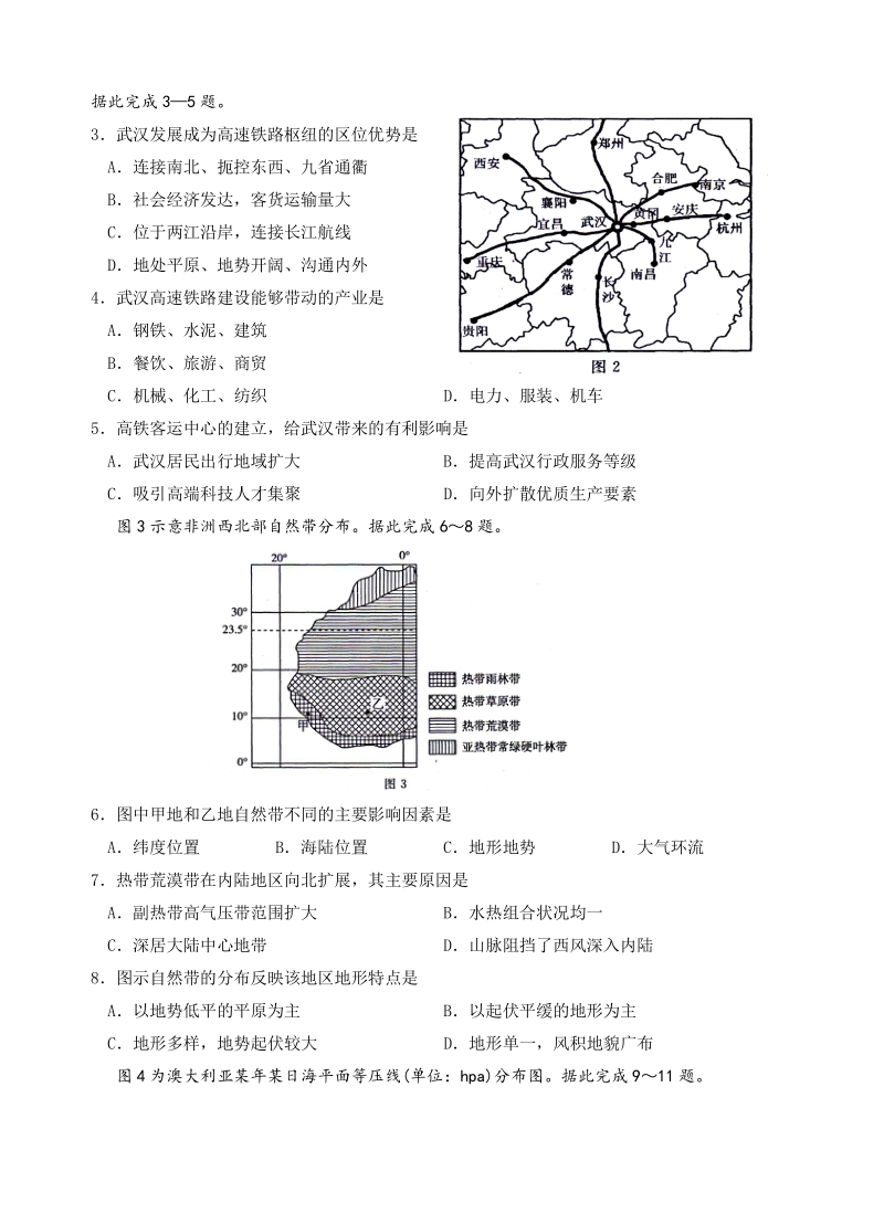 广东省湛江市2020年高考模拟测试文科综合试题（含答案）_第2页