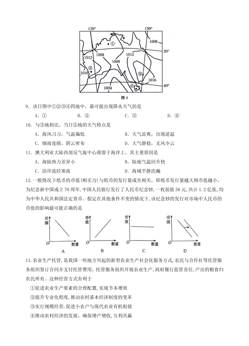 广东省湛江市2020年高考模拟测试文科综合试题（含答案）_第3页