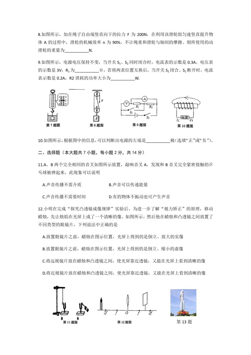 安徽省涡阳县2020年4月初中毕业考试物理模拟试卷（含答案）_第2页