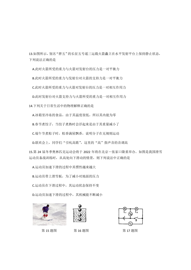 安徽省涡阳县2020年4月初中毕业考试物理模拟试卷（含答案）_第3页