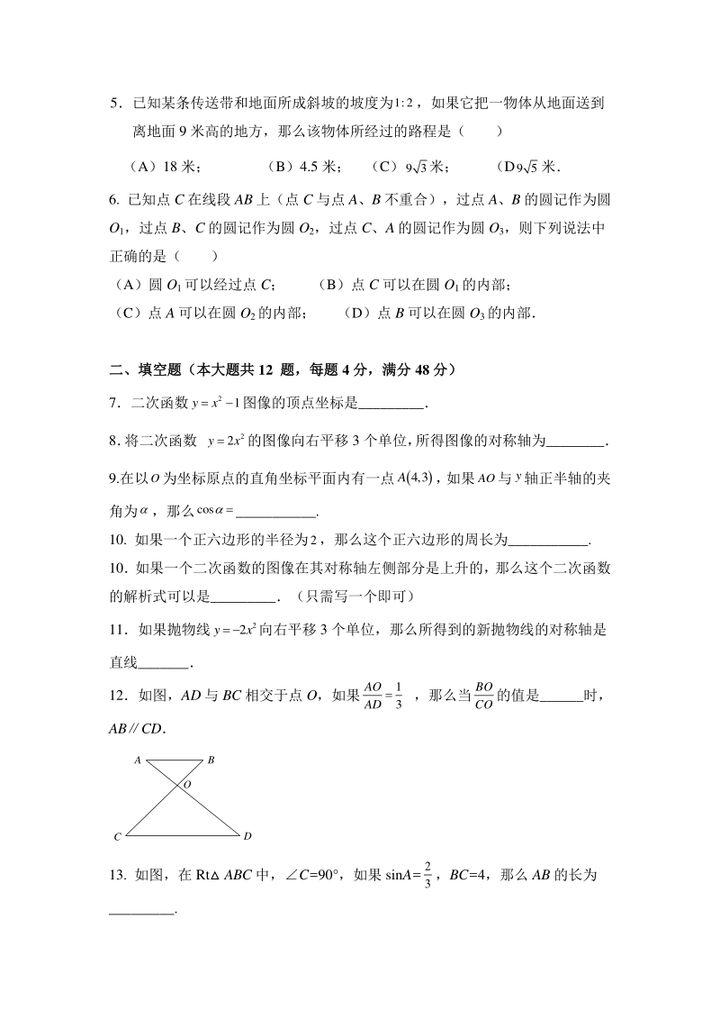 2020年上海市中考模拟数学试卷（一）含答案_第2页