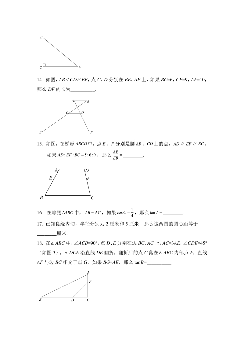 2020年上海市中考模拟数学试卷（一）含答案_第3页