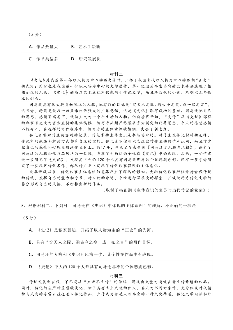 北京市石景山区2020届高三下学期统一测试语文试卷（含答案）_第2页