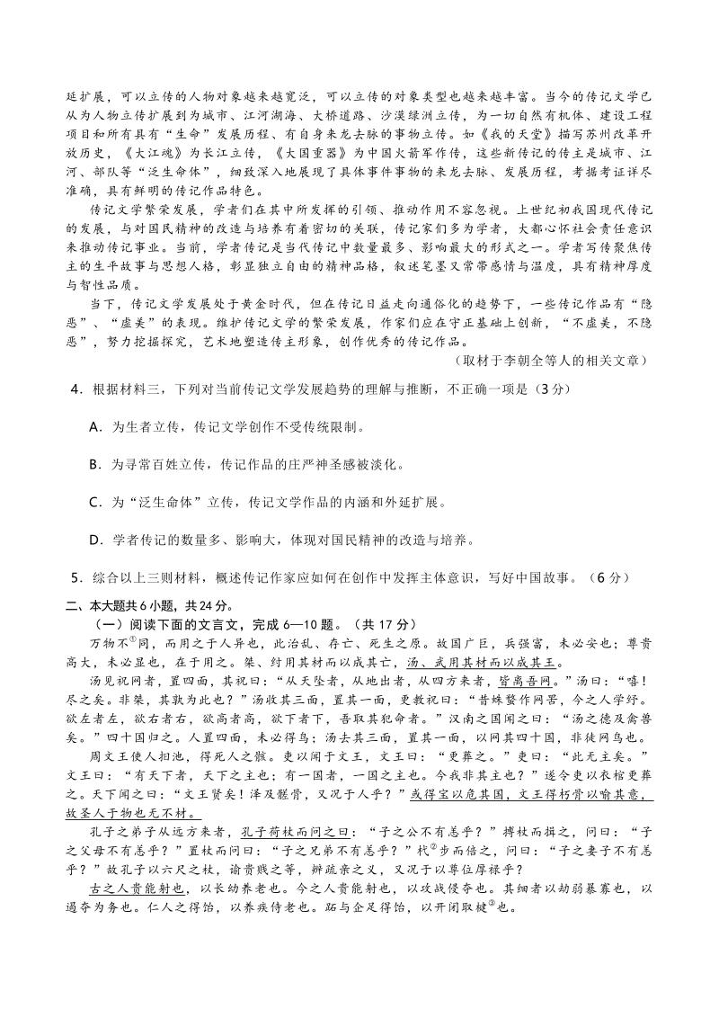 北京市石景山区2020届高三下学期统一测试语文试卷（含答案）_第3页