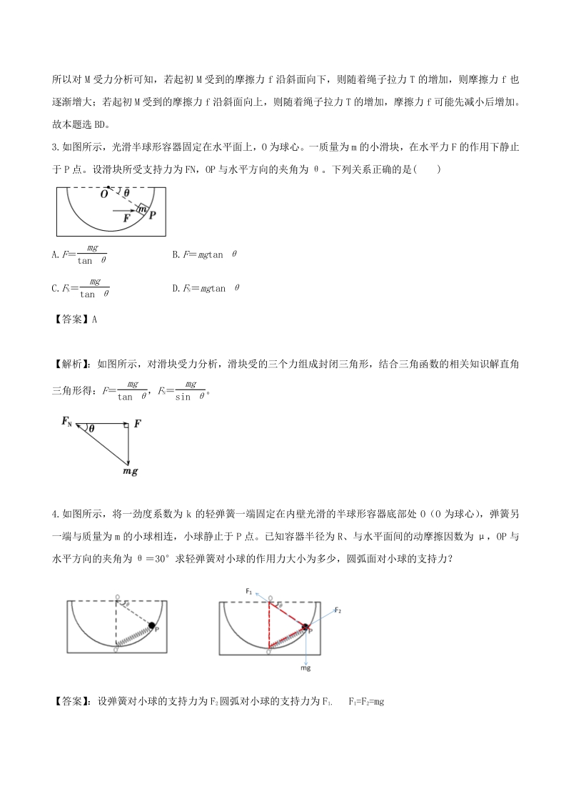 2020年高考物理《矢量三角形的用法》专题训练及答案解析_第3页