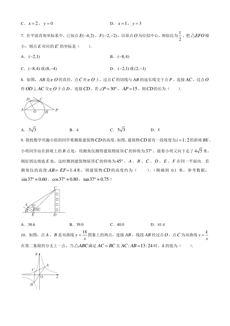 重庆市2020年初中毕业生学业水平暨高中招生考试数学试卷（含答案）_第2页