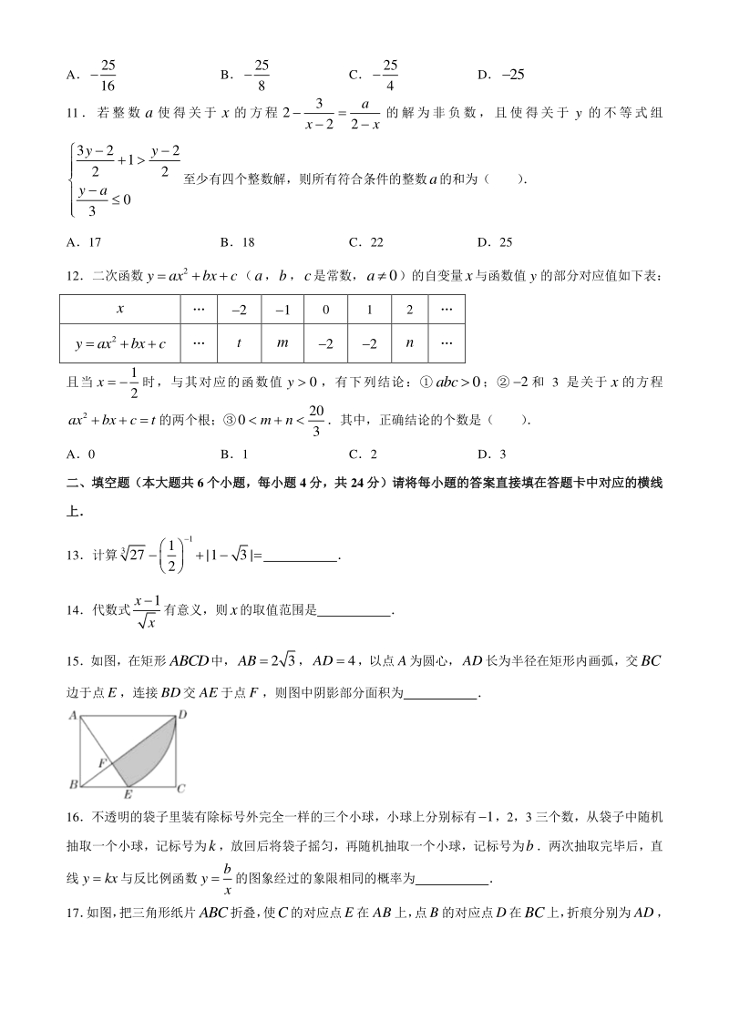 重庆市2020年初中毕业生学业水平暨高中招生考试数学试卷（含答案）_第3页