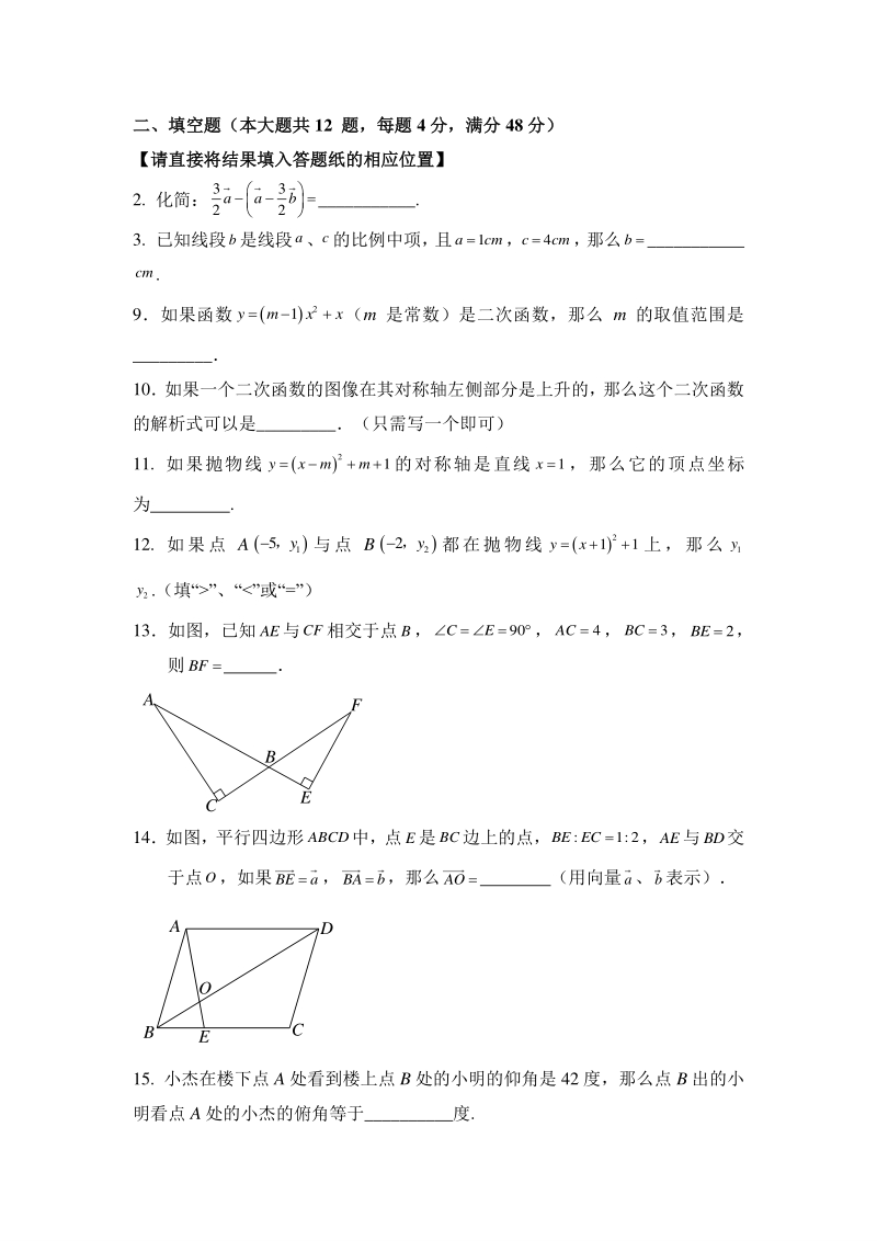 2020年上海市中考模拟数学试卷（二）含答案_第2页