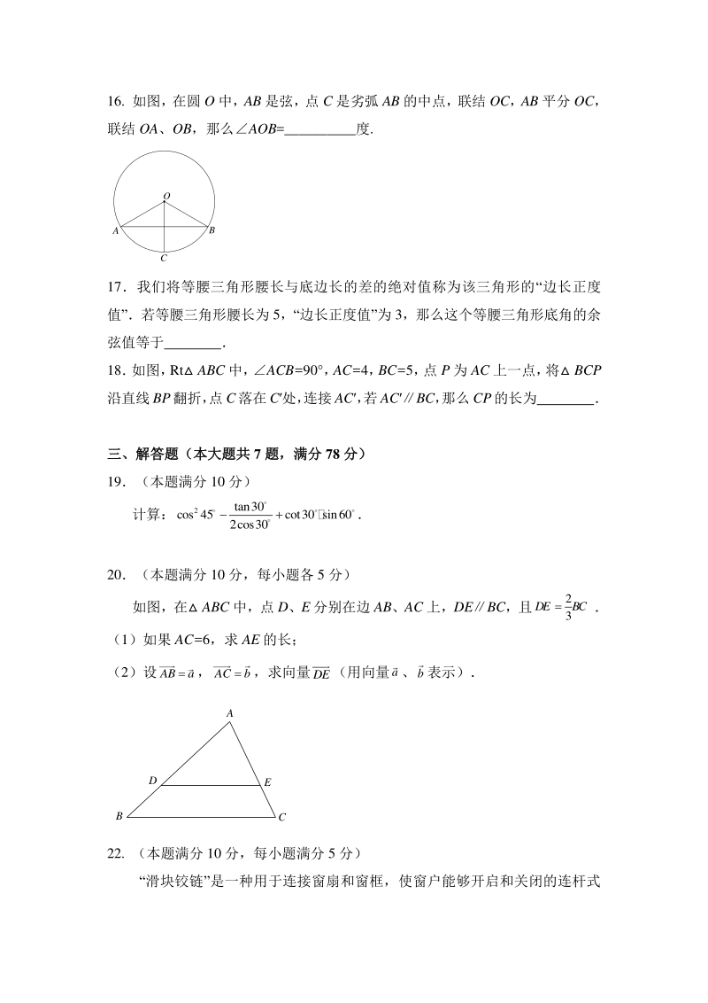 2020年上海市中考模拟数学试卷（二）含答案_第3页