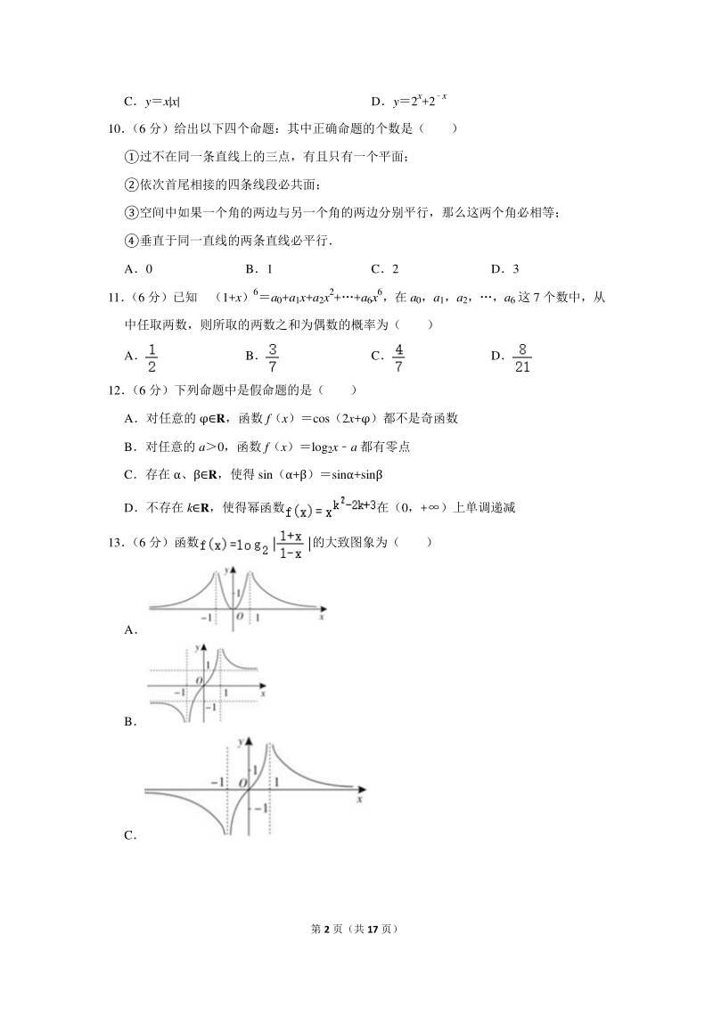 2020年4月上海市松江区高考数学模拟试卷（含答案）_第2页