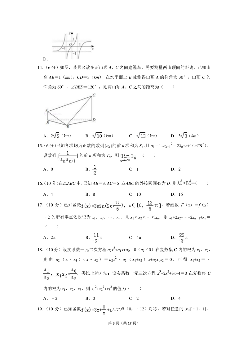 2020年4月上海市松江区高考数学模拟试卷（含答案）_第3页