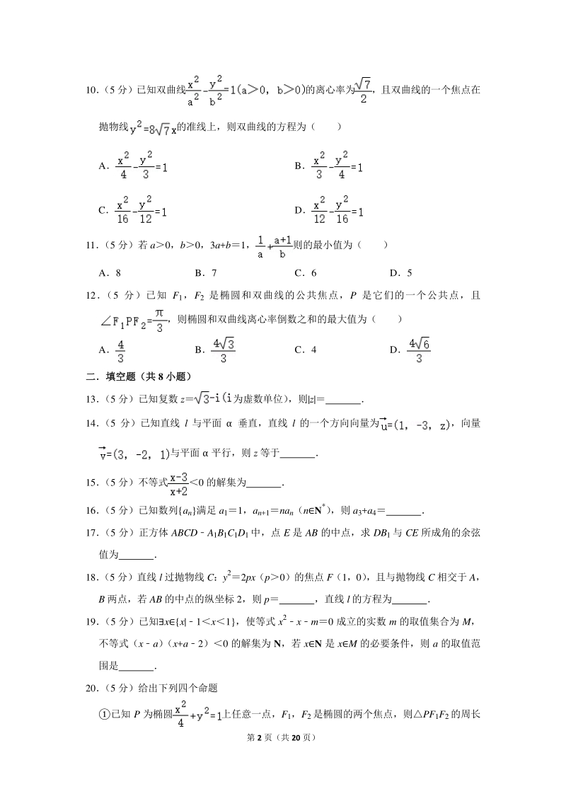 2019-2020学年天津市滨海新区高二（上）期末数学试卷（含详细解答）_第2页