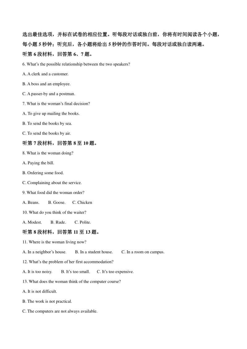 2020届安徽省江淮十校高三第二次联考英语试题（解析版）_第2页