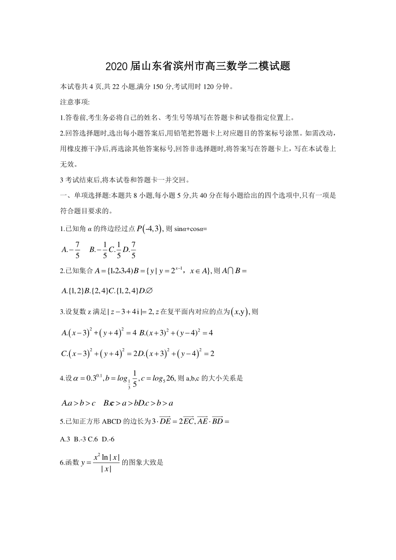 2020届山东省滨州市高考数学二模试题（含答案）_第1页