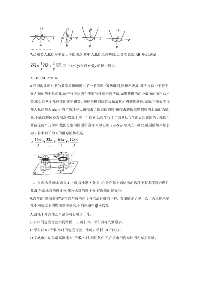 2020届山东省滨州市高考数学二模试题（含答案）_第2页