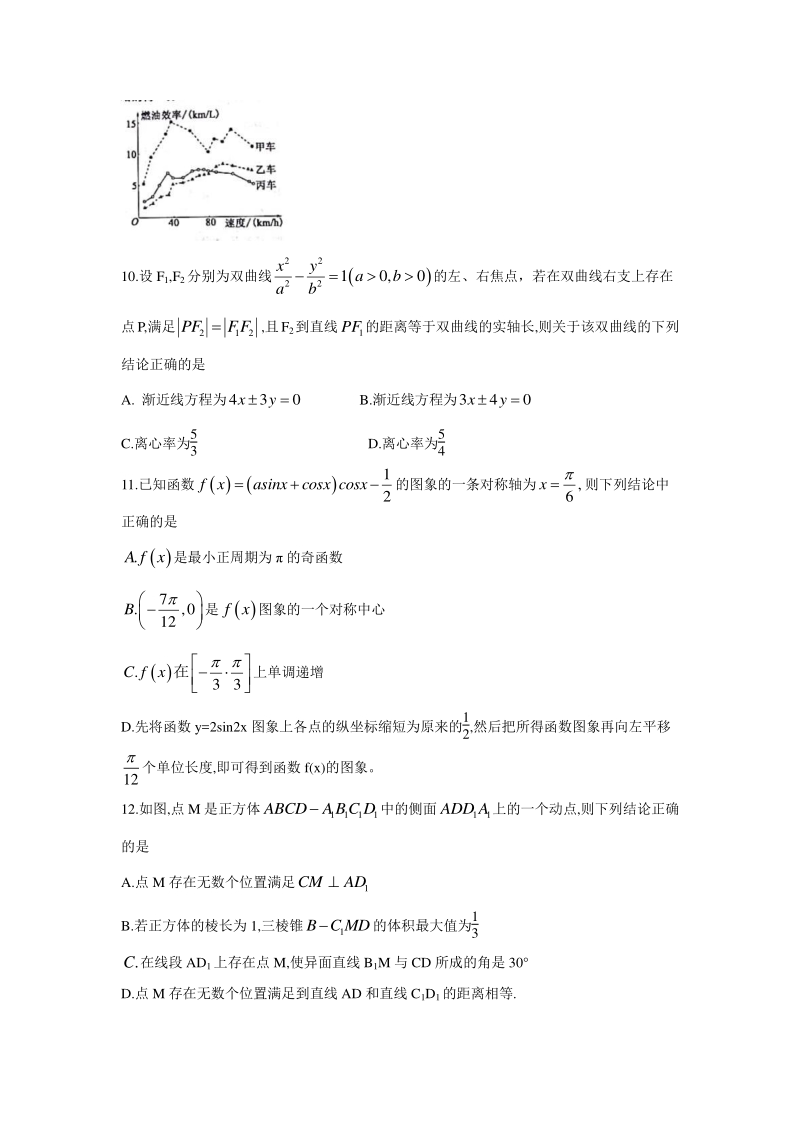 2020届山东省滨州市高考数学二模试题（含答案）_第3页