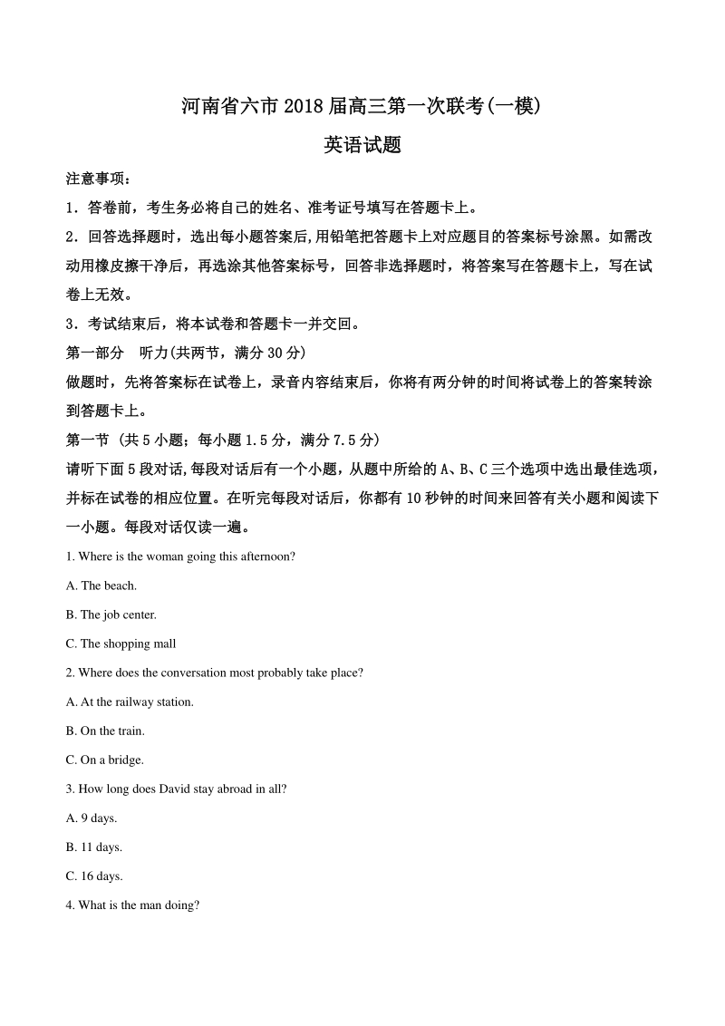 2020届河南省六市2018届高三第一次联考（一模）英语试题（解析版）_第1页