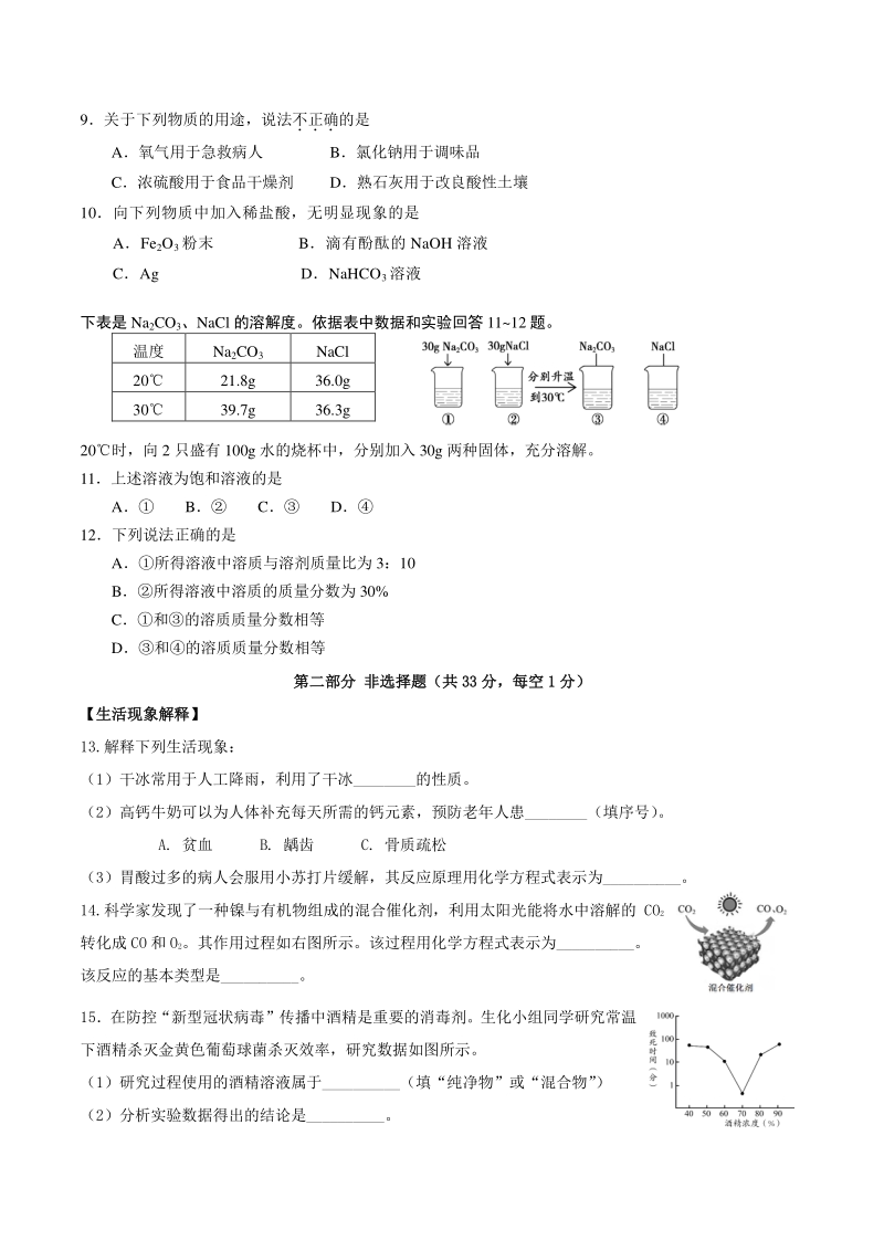 北京顺义区2020届初三化学第一次统一练习试卷（含答案）_第2页