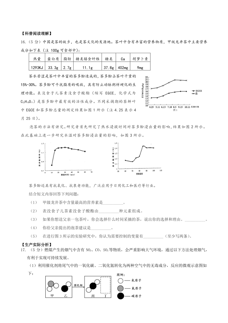 北京顺义区2020届初三化学第一次统一练习试卷（含答案）_第3页