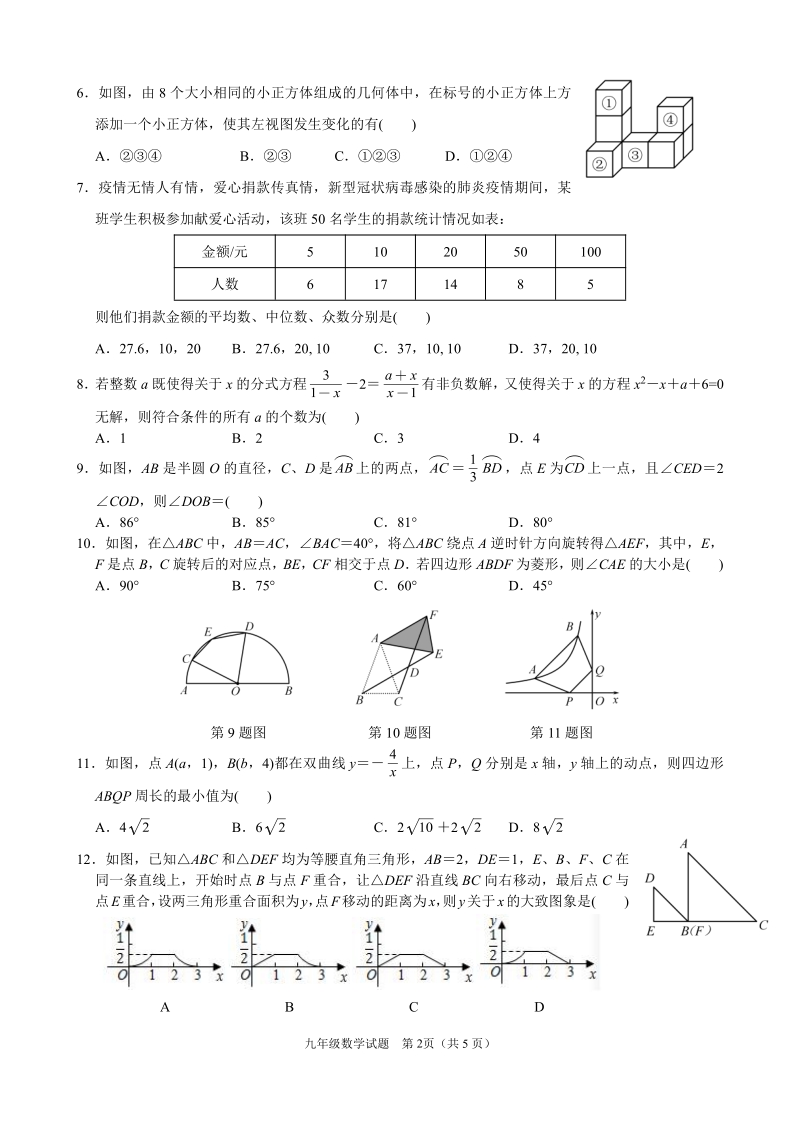 2020年山东潍坊高新区九年级在线学习阶段性质量检测数学试题（含答案）_第2页
