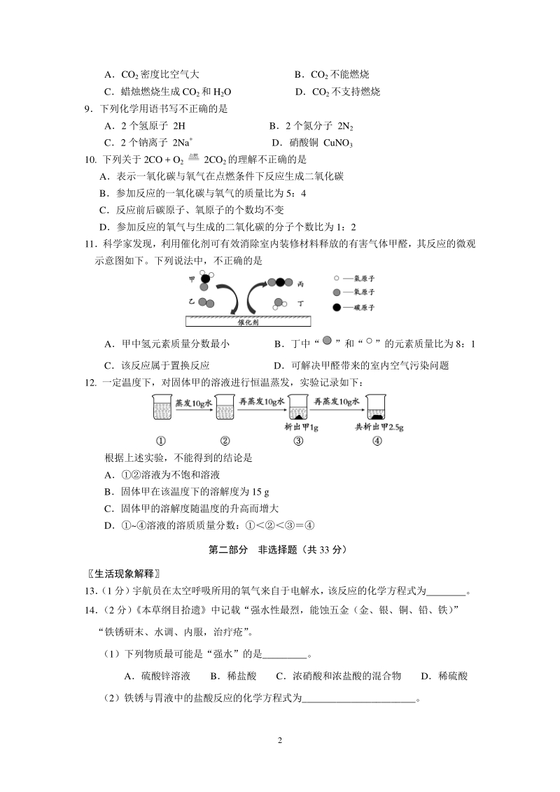 北京市朝阳区2020年中考一模化学试题（含答案）_第2页