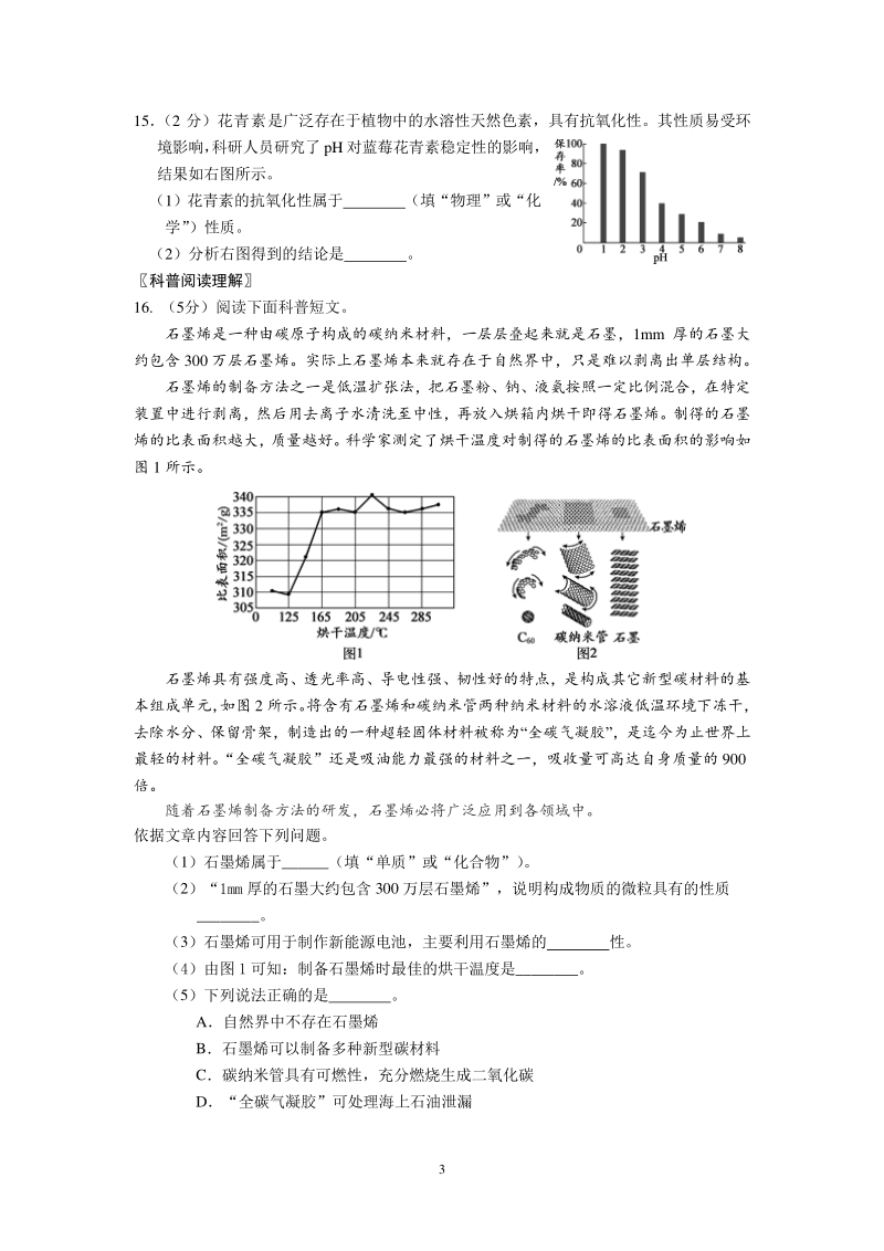 北京市朝阳区2020年中考一模化学试题（含答案）_第3页