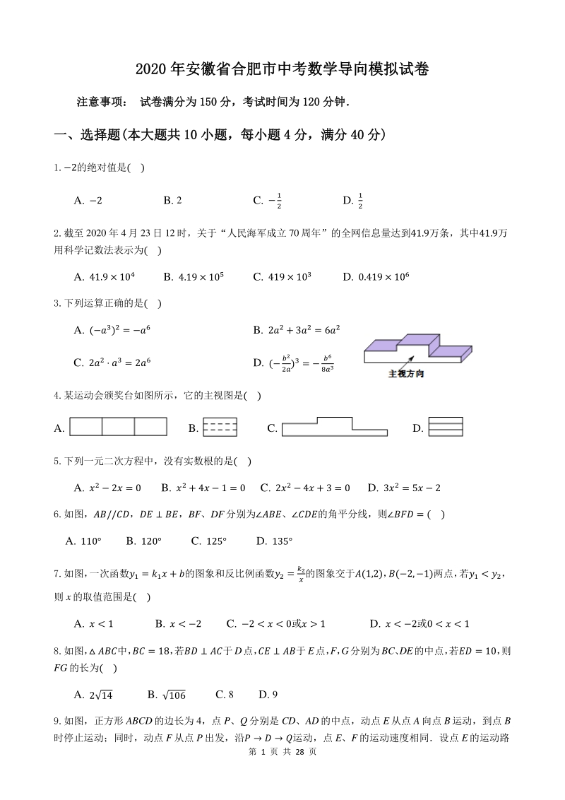 2020年安徽省中考数学导向模拟试卷（含答案解析）_第1页