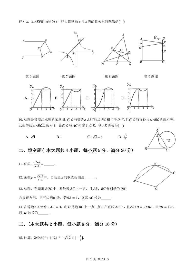 2020年安徽省中考数学导向模拟试卷（含答案解析）_第2页